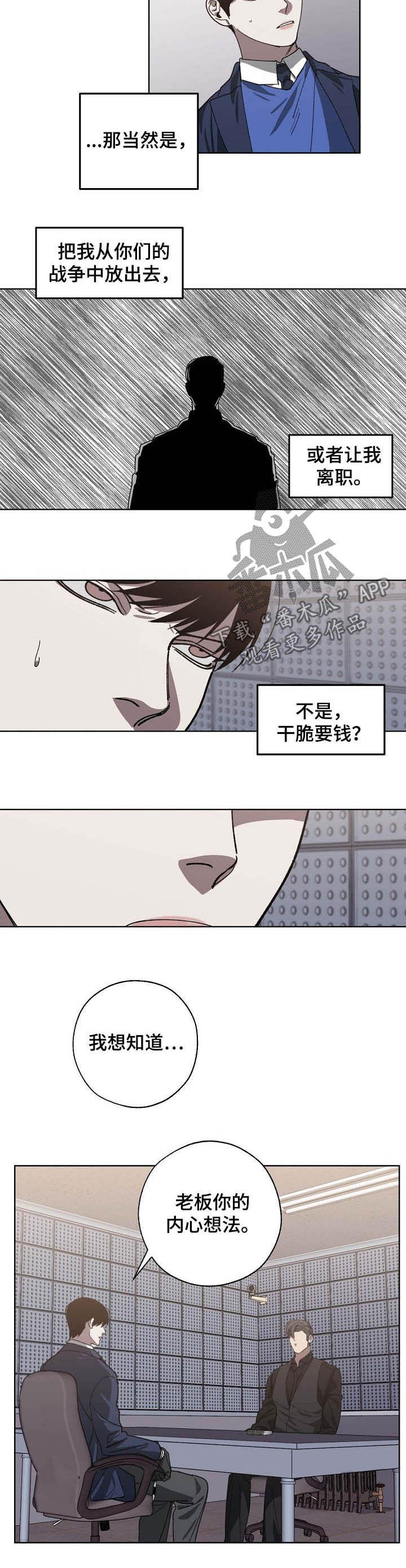 危险交换漫画,第84章：三鸟的根5图