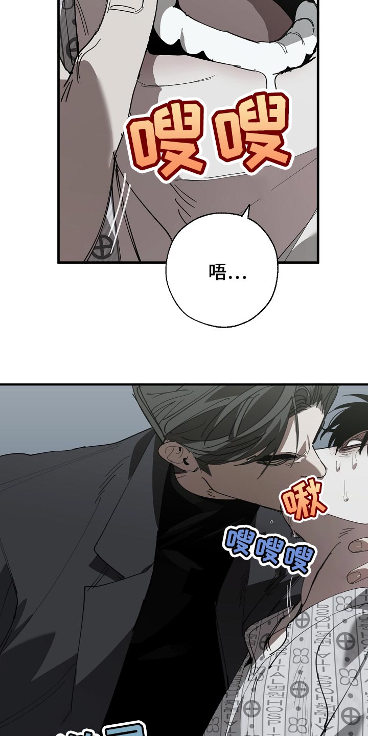 危险交换漫画,第150章：别管我4图