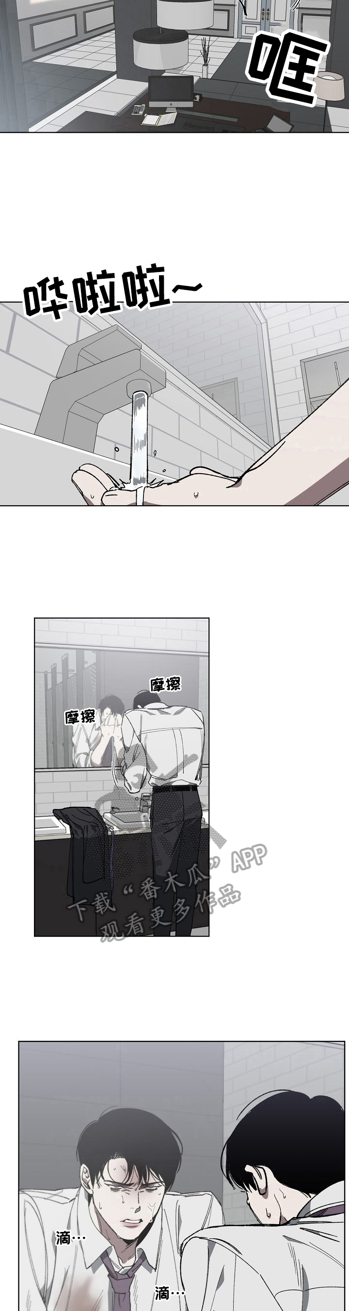 危险交换漫画,第12章：惊慌5图