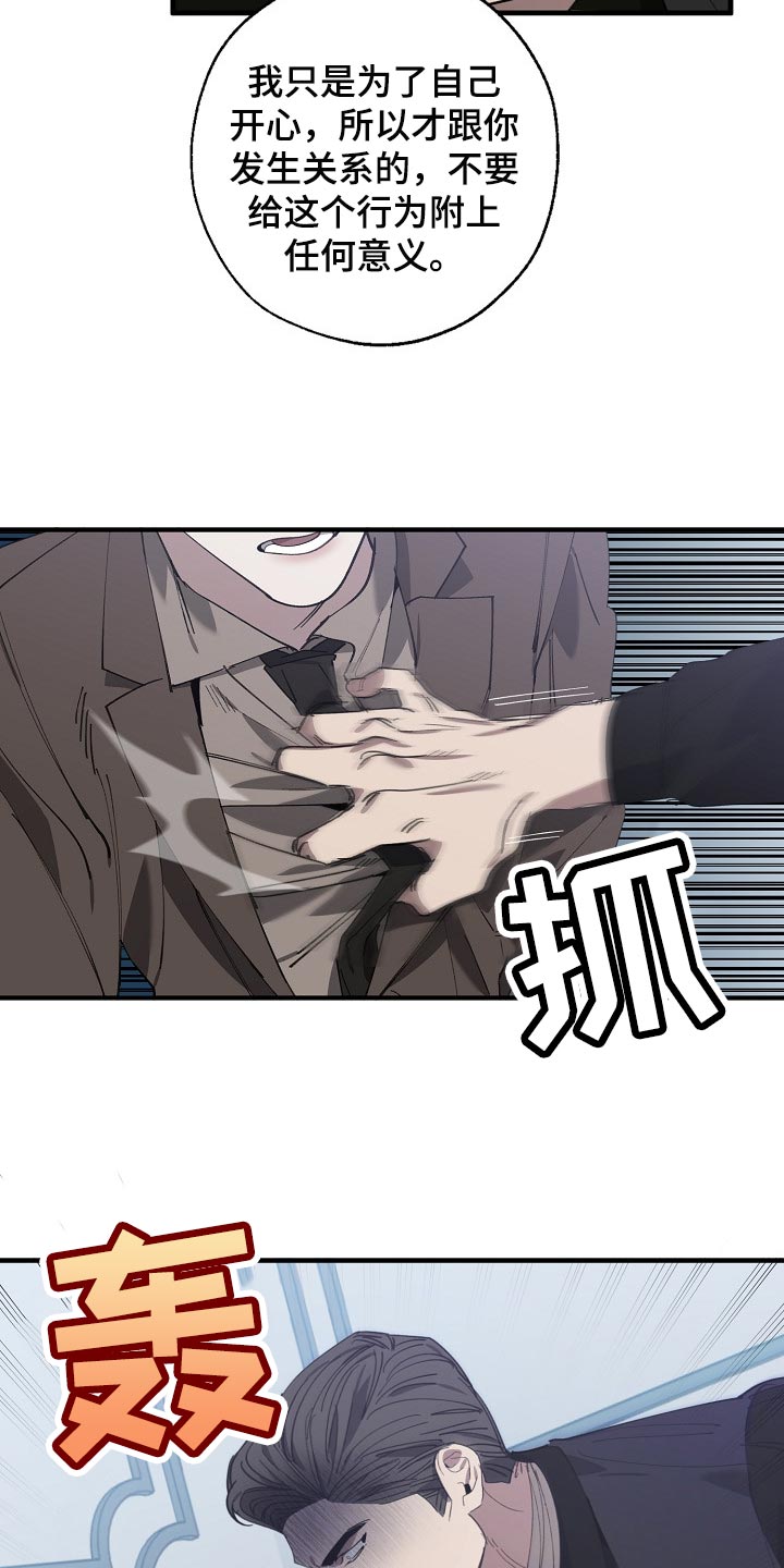 危险交换漫画,第138章：忍你也是有限度的1图