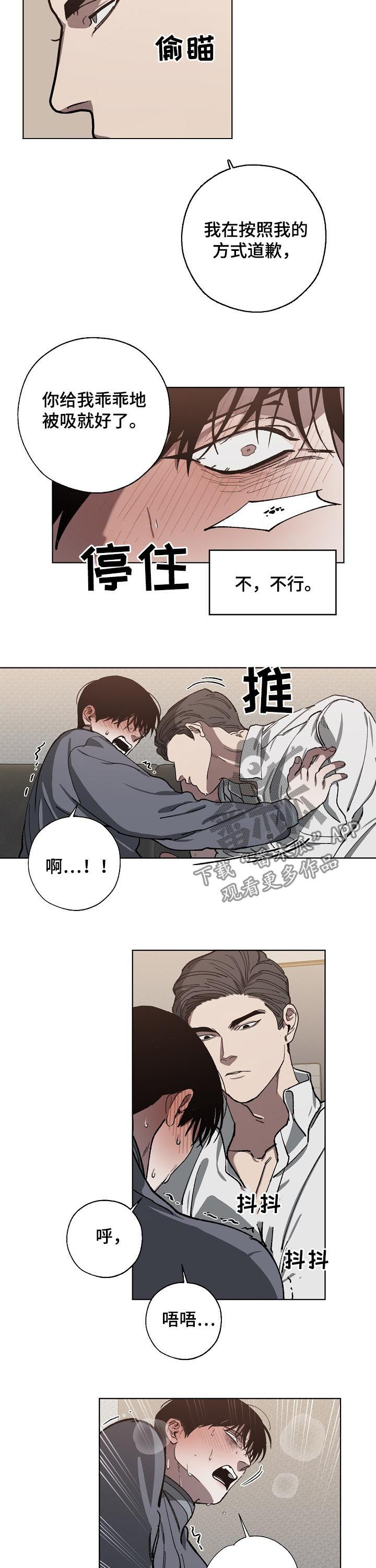 危险交换漫画,第57章：能不能轻点2图