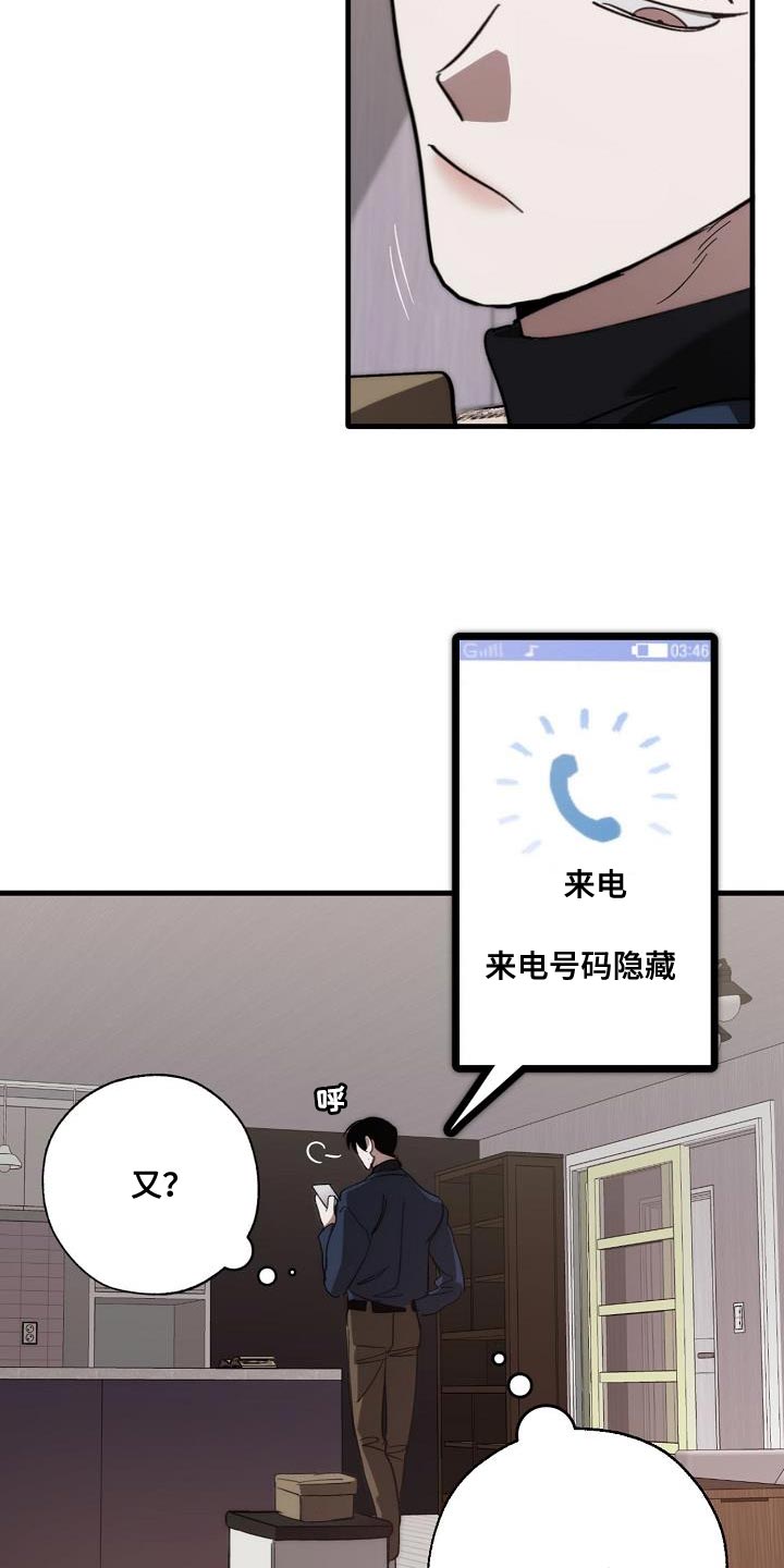 危险交换漫画,第199章：没必要你来道歉2图