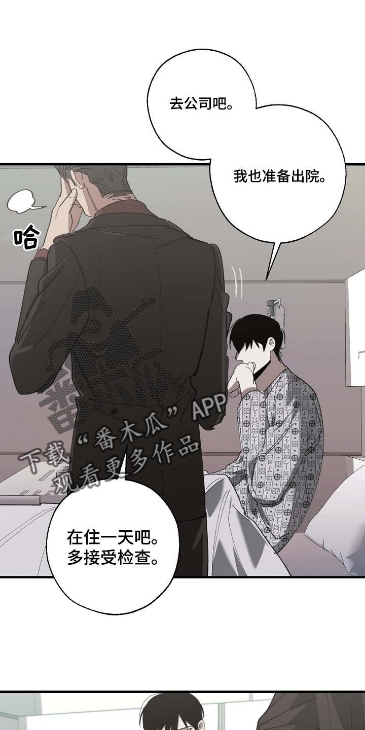 危险交换漫画,第154章：记得买鱼4图