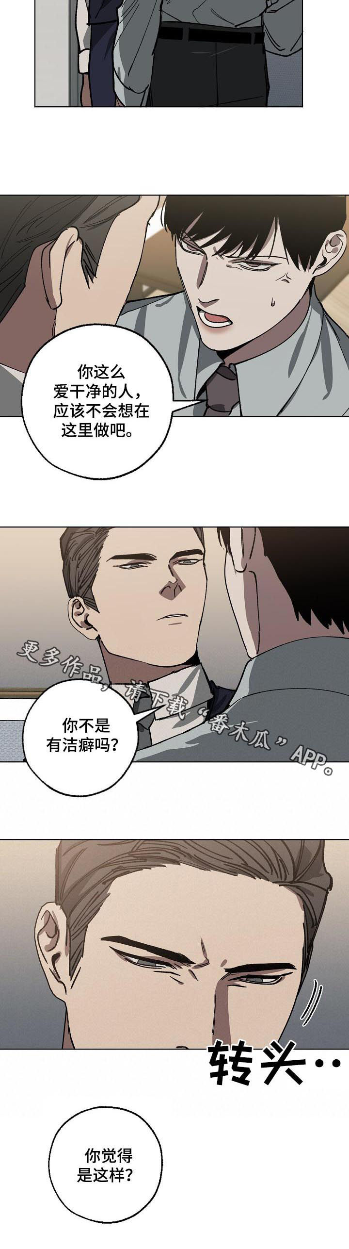 危险交换漫画,第48章：选择4图
