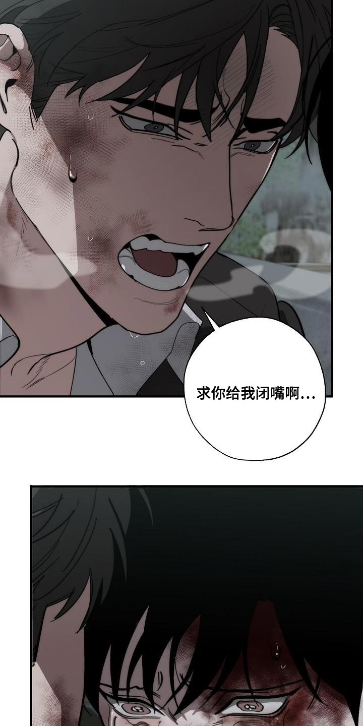 危险交换漫画,第195章：以防万一3图