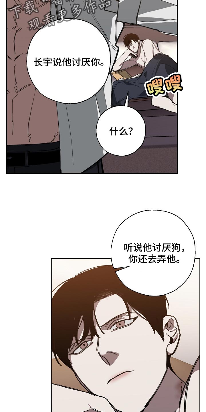 危险交换漫画,第111章：背后捅刀3图