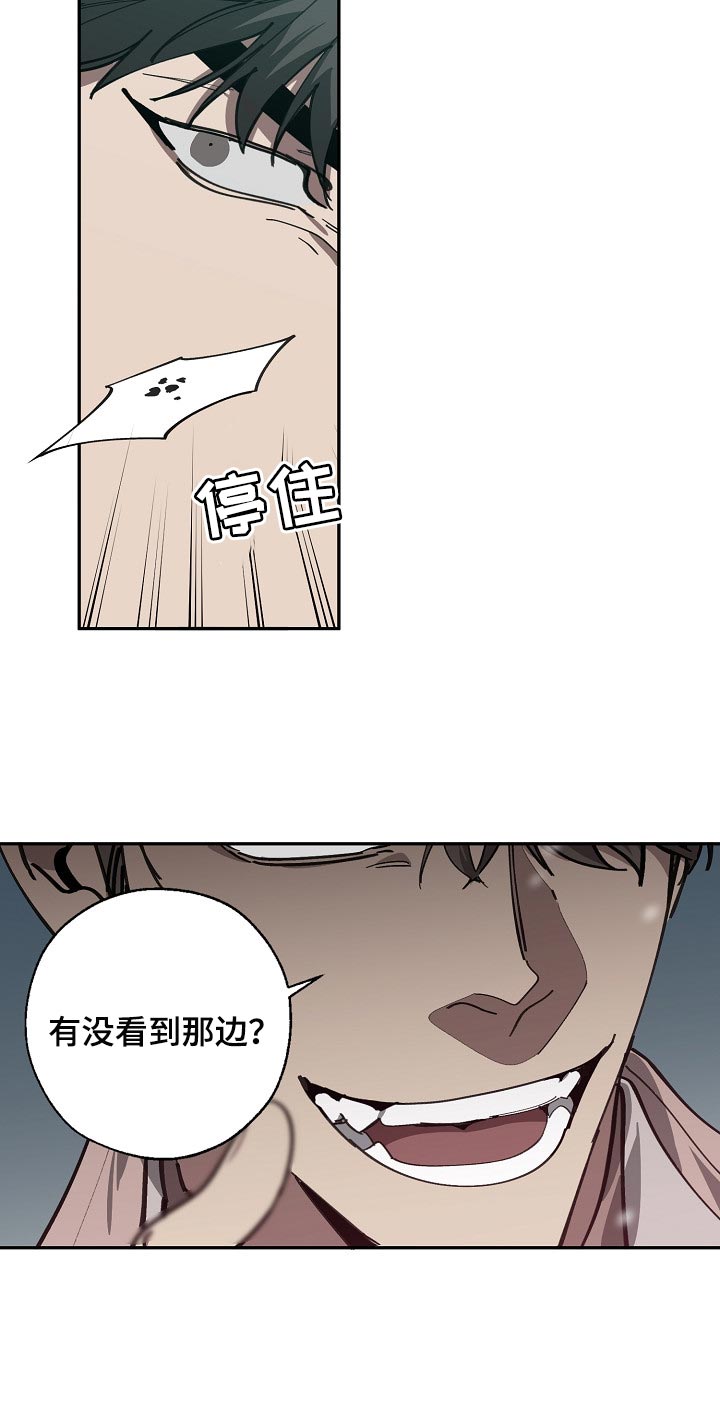 危险交换漫画,第114章：靶子是我？3图