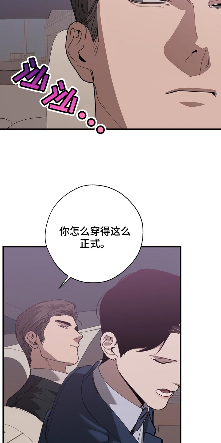 危险交换漫画,第144章：记仇4图