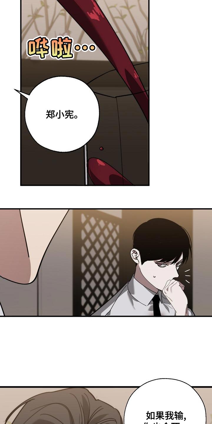 危险交换漫画,第171章：我们一起努力2图