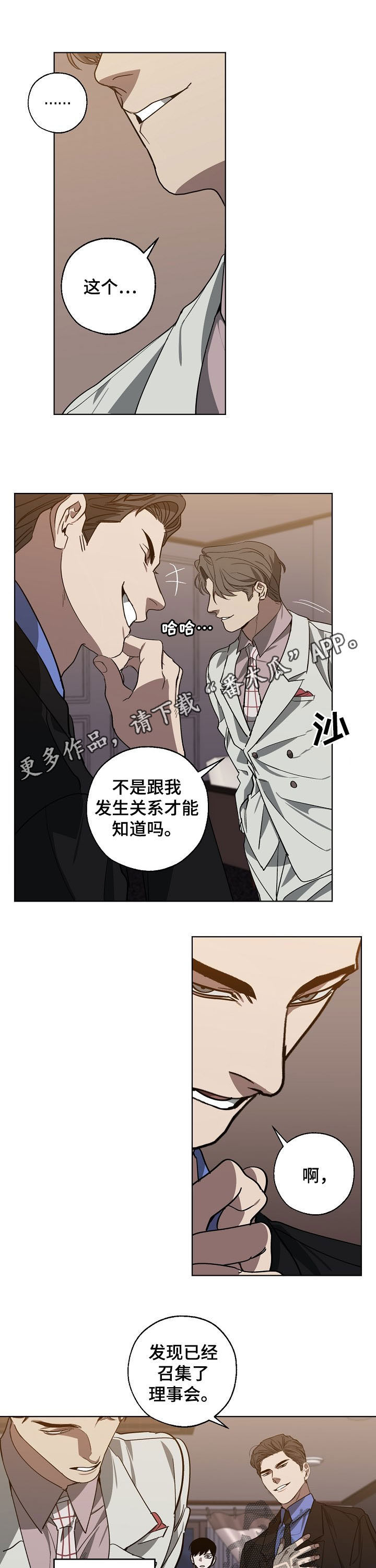 危险交换漫画,第97章：你给我记住了1图