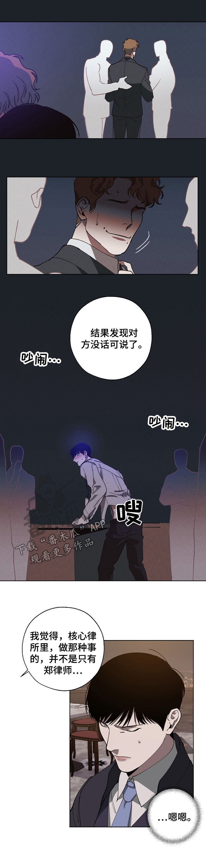 危险交换漫画,第33章：我去找5图