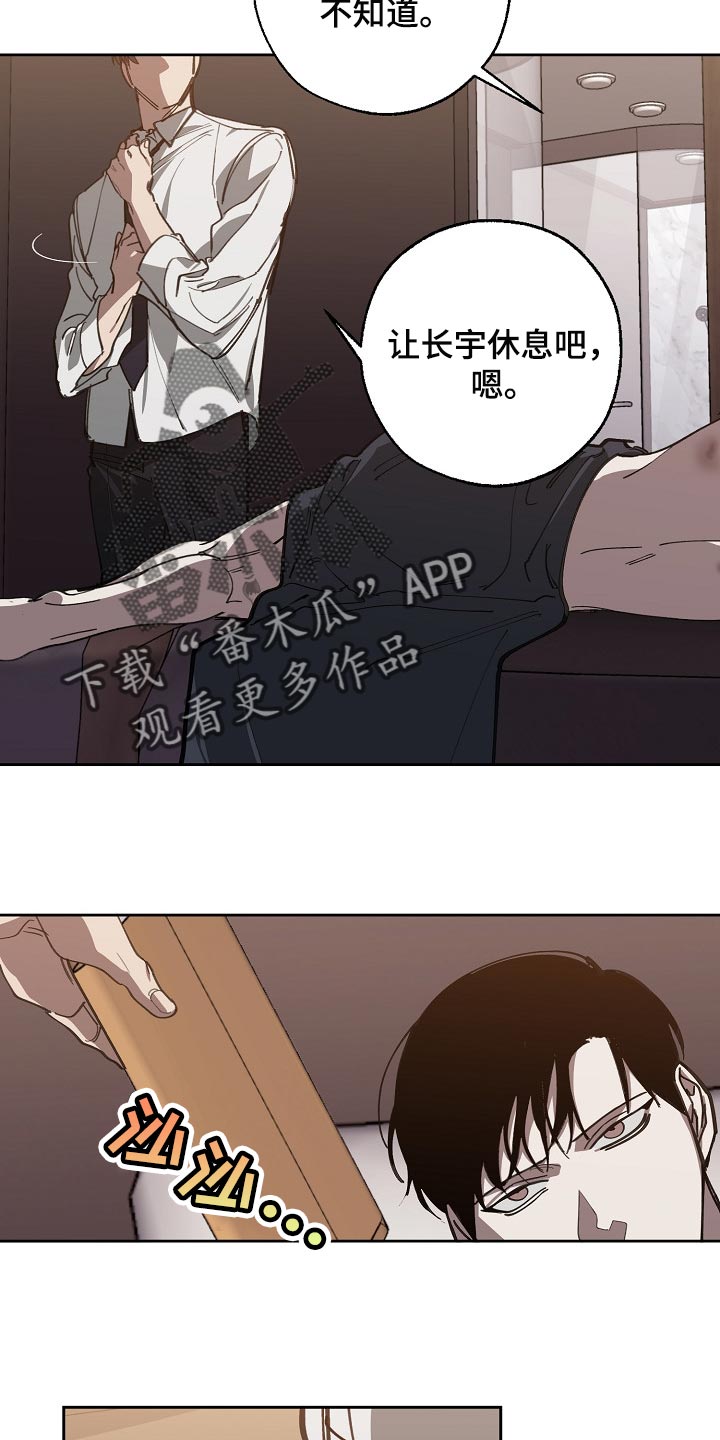 危险交换漫画,第111章：背后捅刀5图