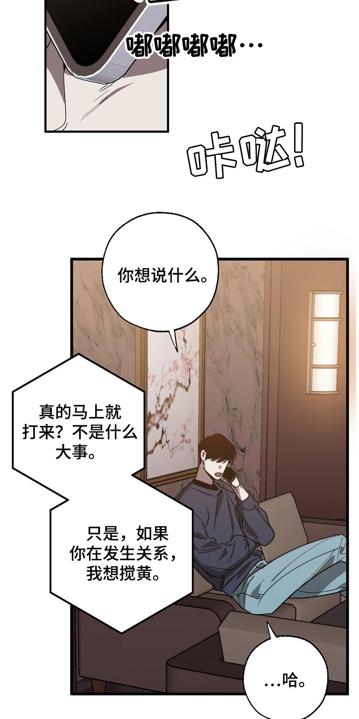 危险交换漫画,第106章：当老板4图