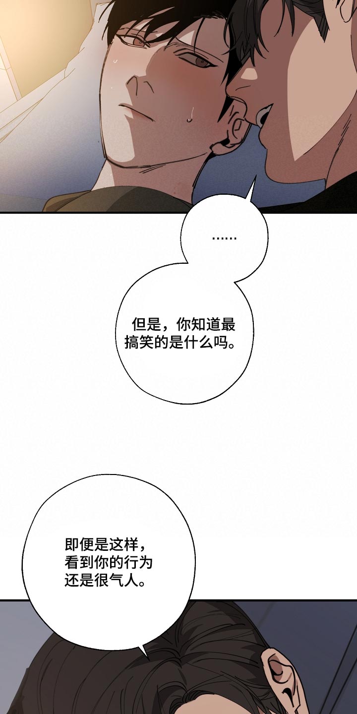 危险交换漫画,第141章：还不嫌丢人2图