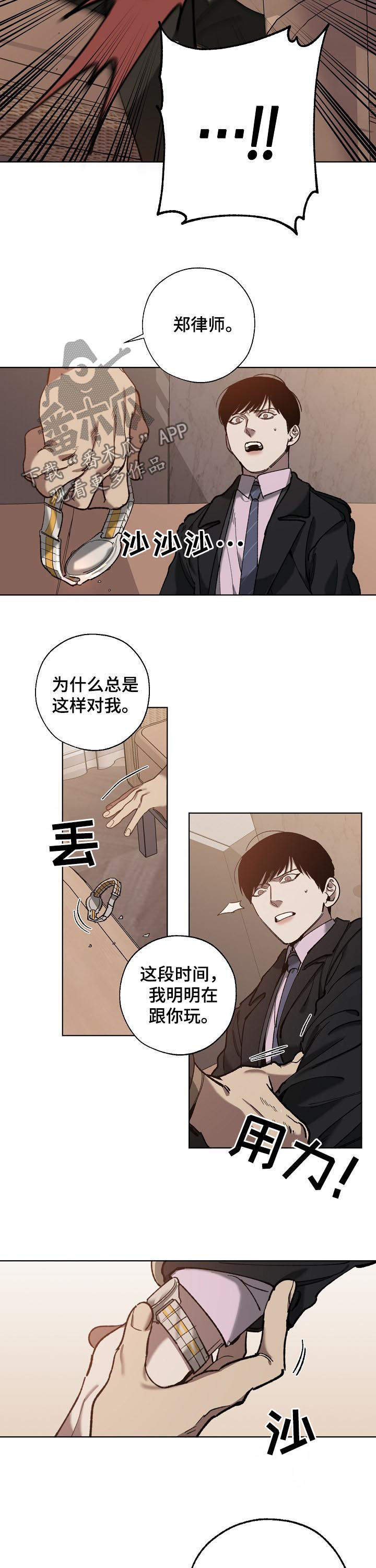 危险交换漫画,第63章：威逼利诱3图