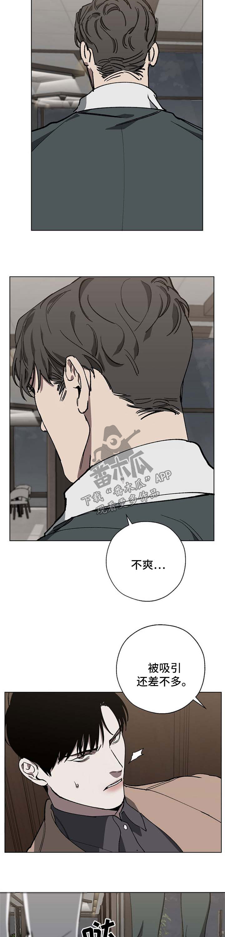 危险交换漫画,第25章：直说4图