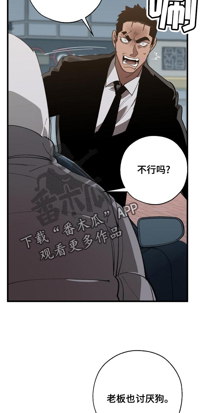 危险交换漫画,第162章：固若金汤4图