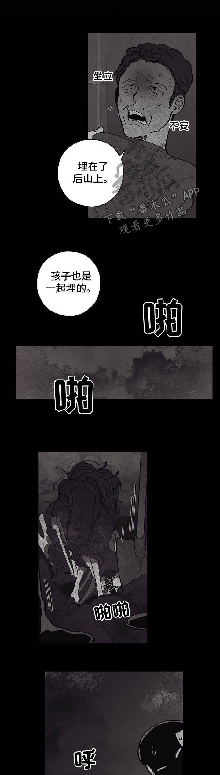危险交换漫画,第85章：身世5图