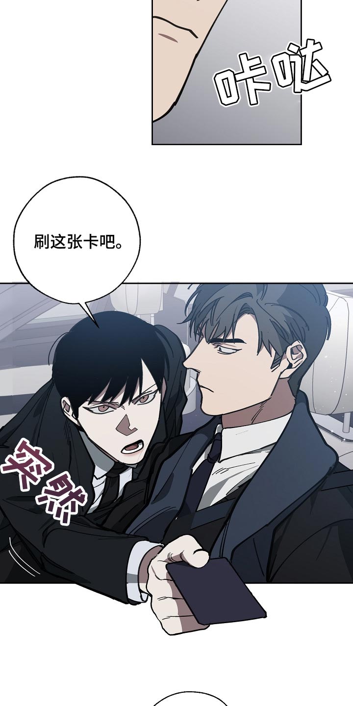 危险交换漫画,第111章：背后捅刀2图