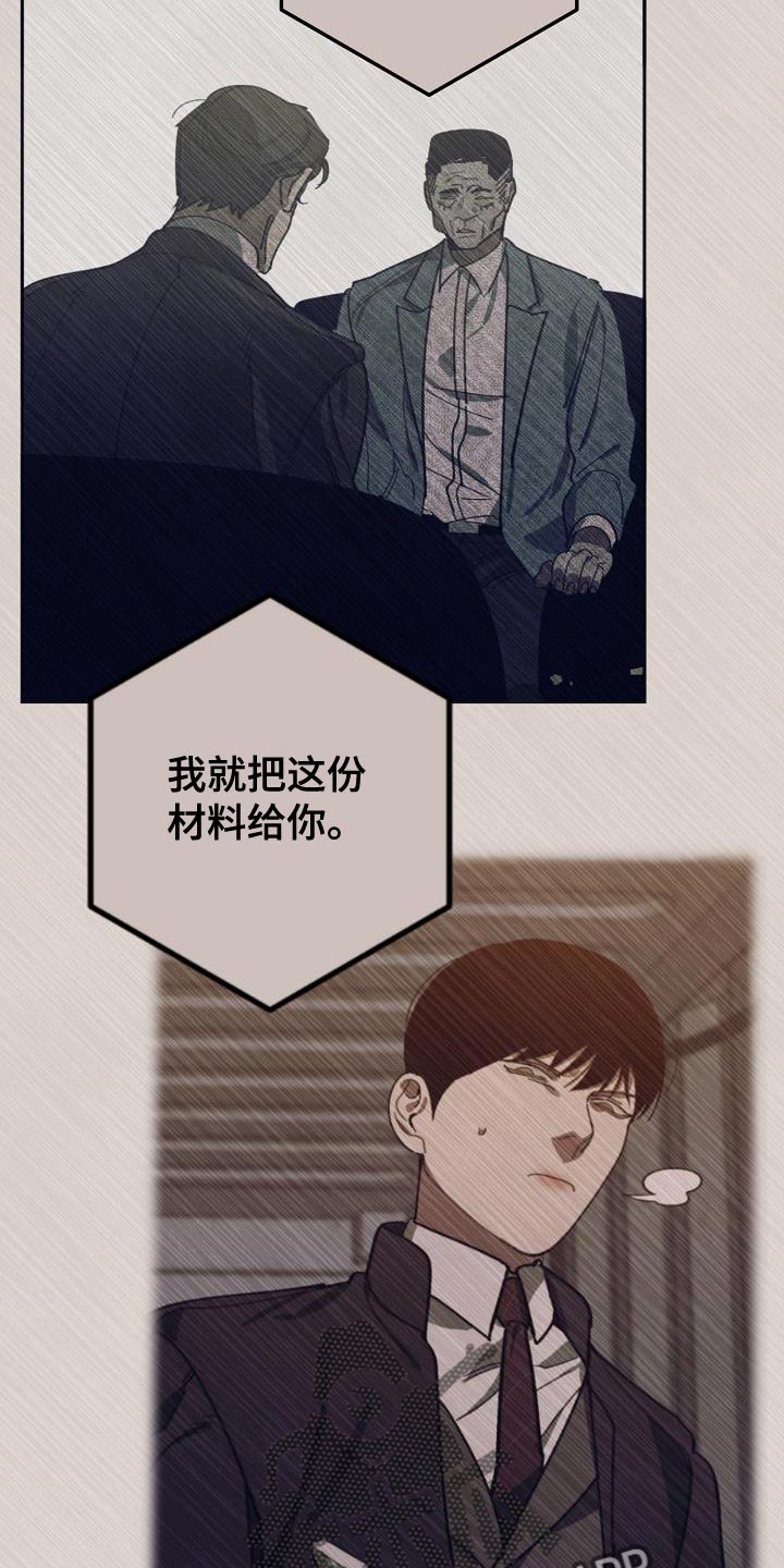 危险交换漫画,第184章：核心5图