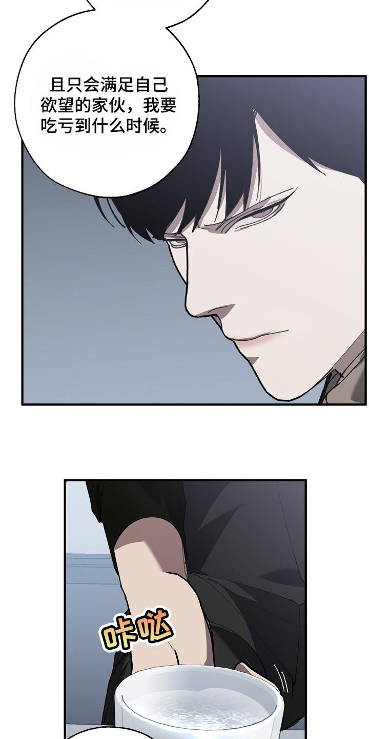 危险交换漫画,第138章：忍你也是有限度的1图