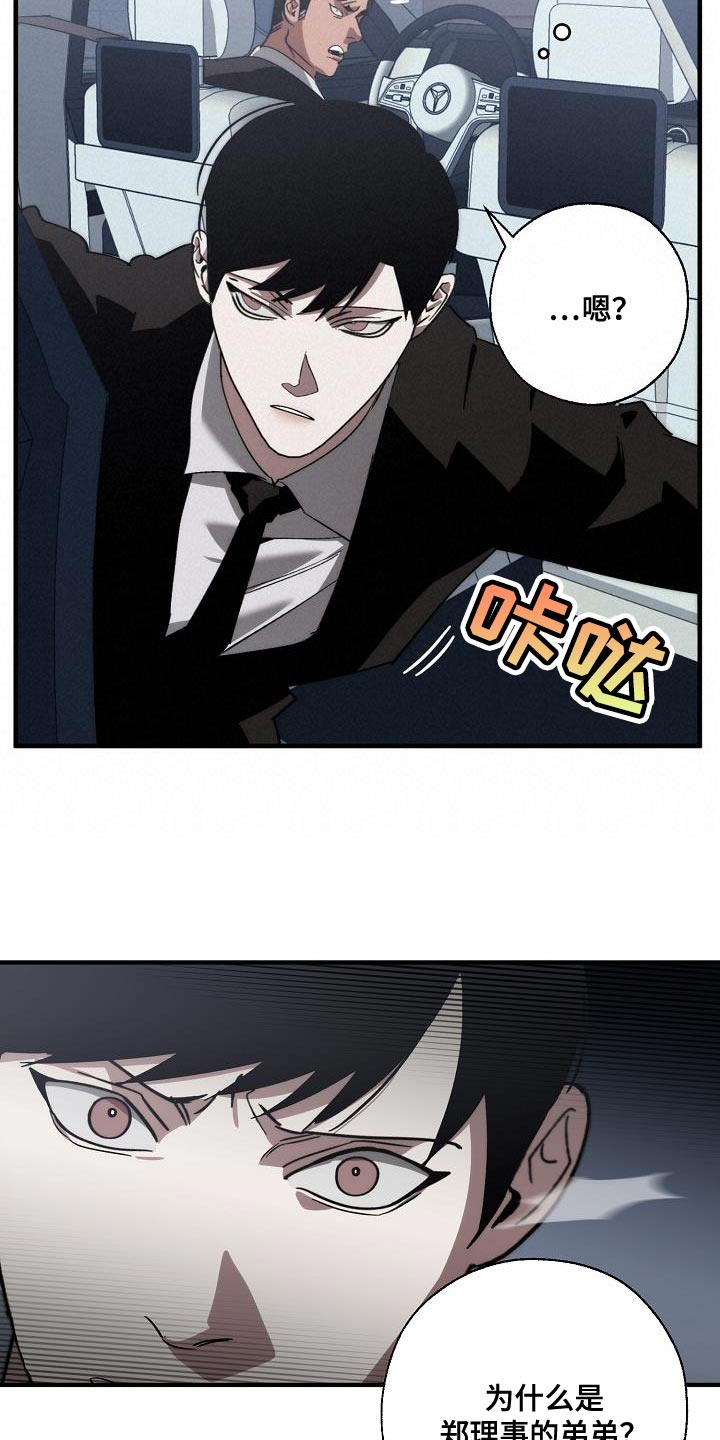 危险交换漫画,第189章：爆炸1图