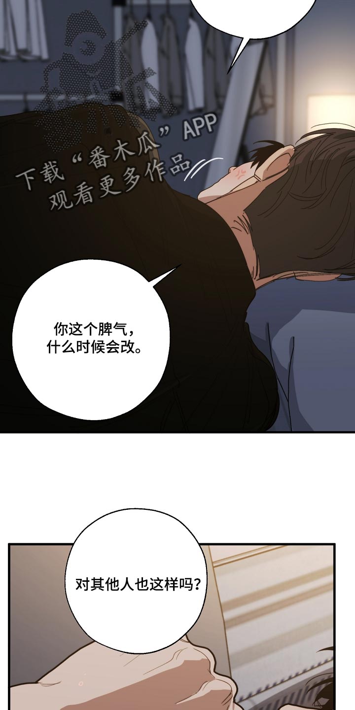 危险交换漫画,第141章：还不嫌丢人1图