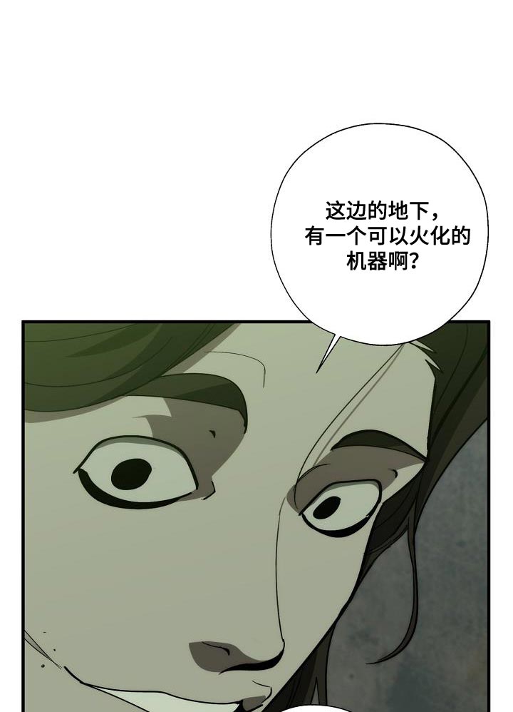 危险交换漫画,第193章：吓唬5图