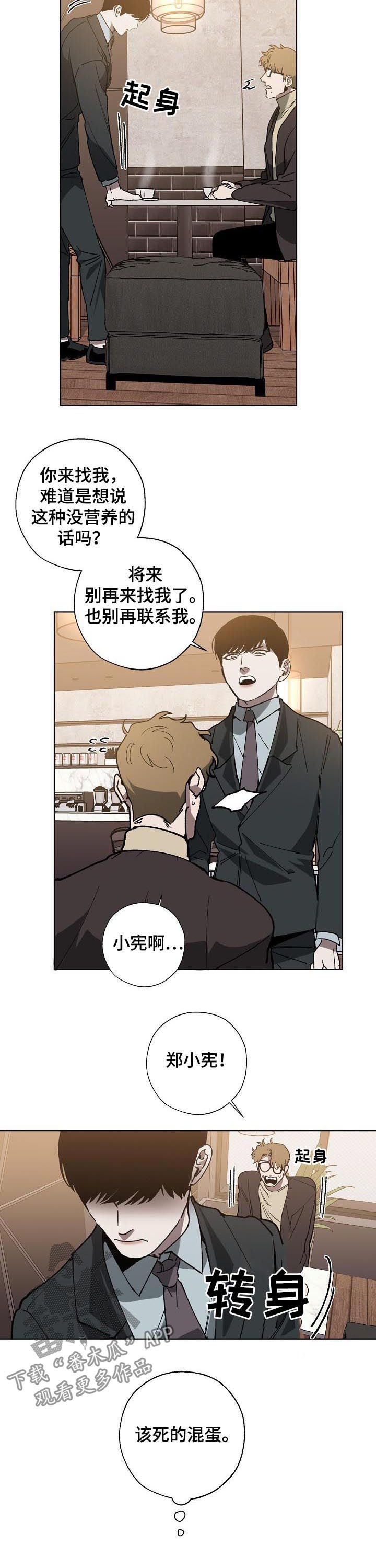 危险交换漫画,第46章：该死的混蛋1图