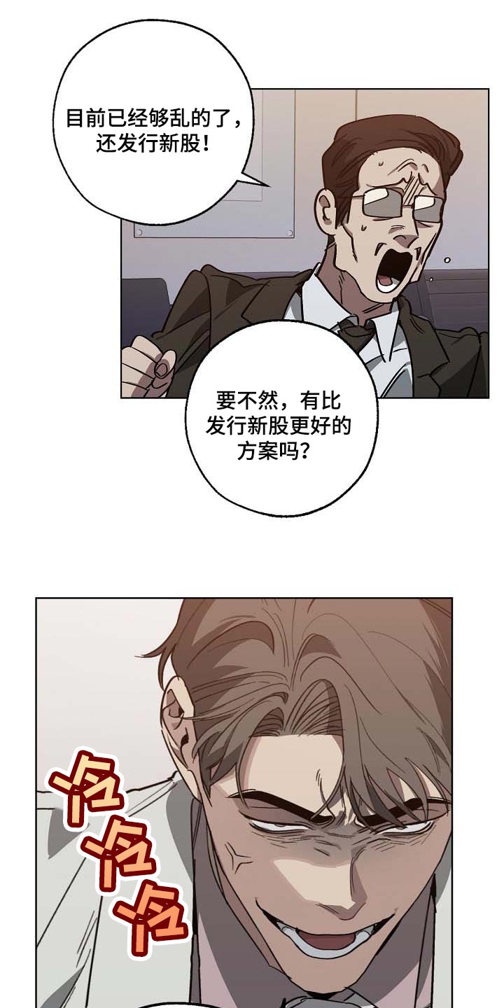 危险交换漫画,第102章：无底洞1图