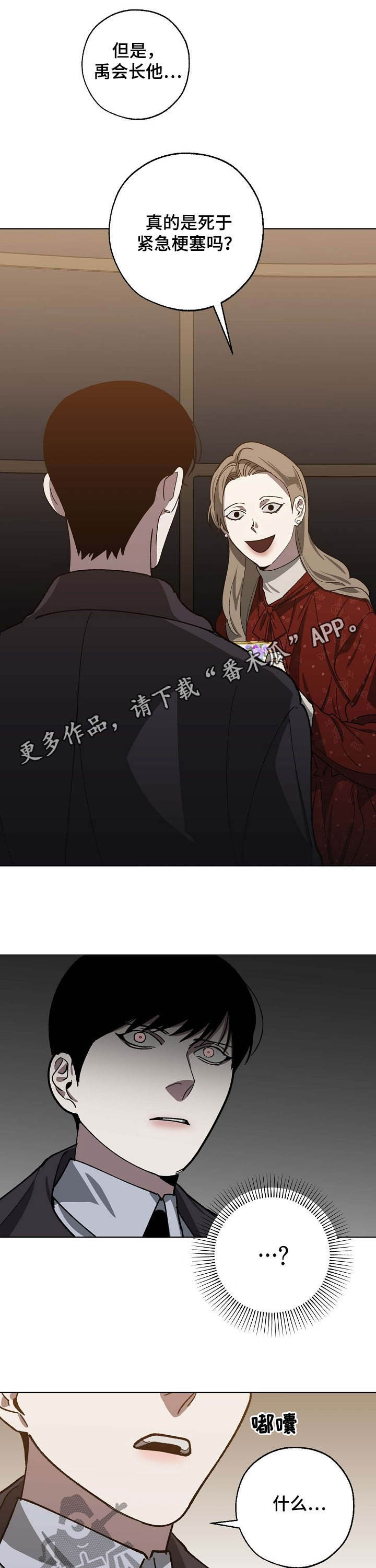 危险交换漫画,第79章：不是偶然1图
