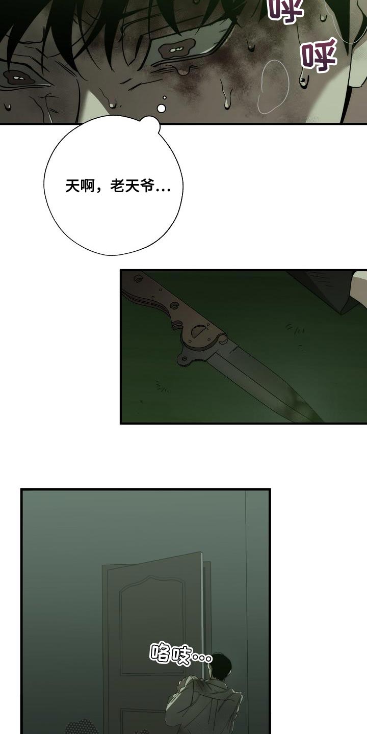 危险交换漫画,第194章：为什么现在才来！3图