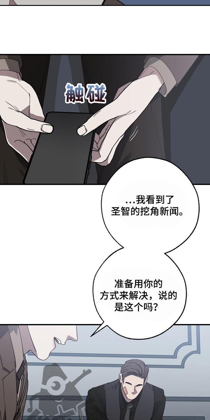 危险交换漫画,第138章：忍你也是有限度的3图