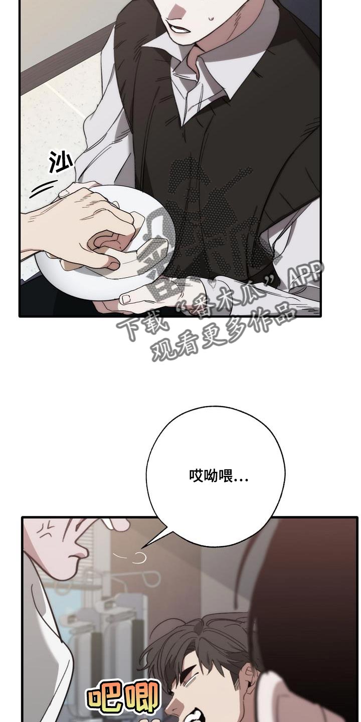 危险交换漫画,第199章：没必要你来道歉4图