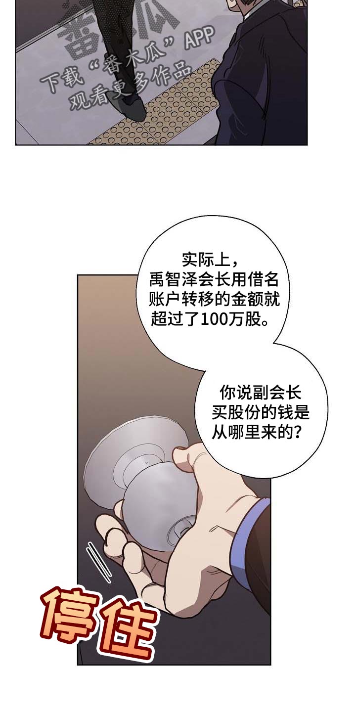 危险交换漫画,第103章：持久战5图