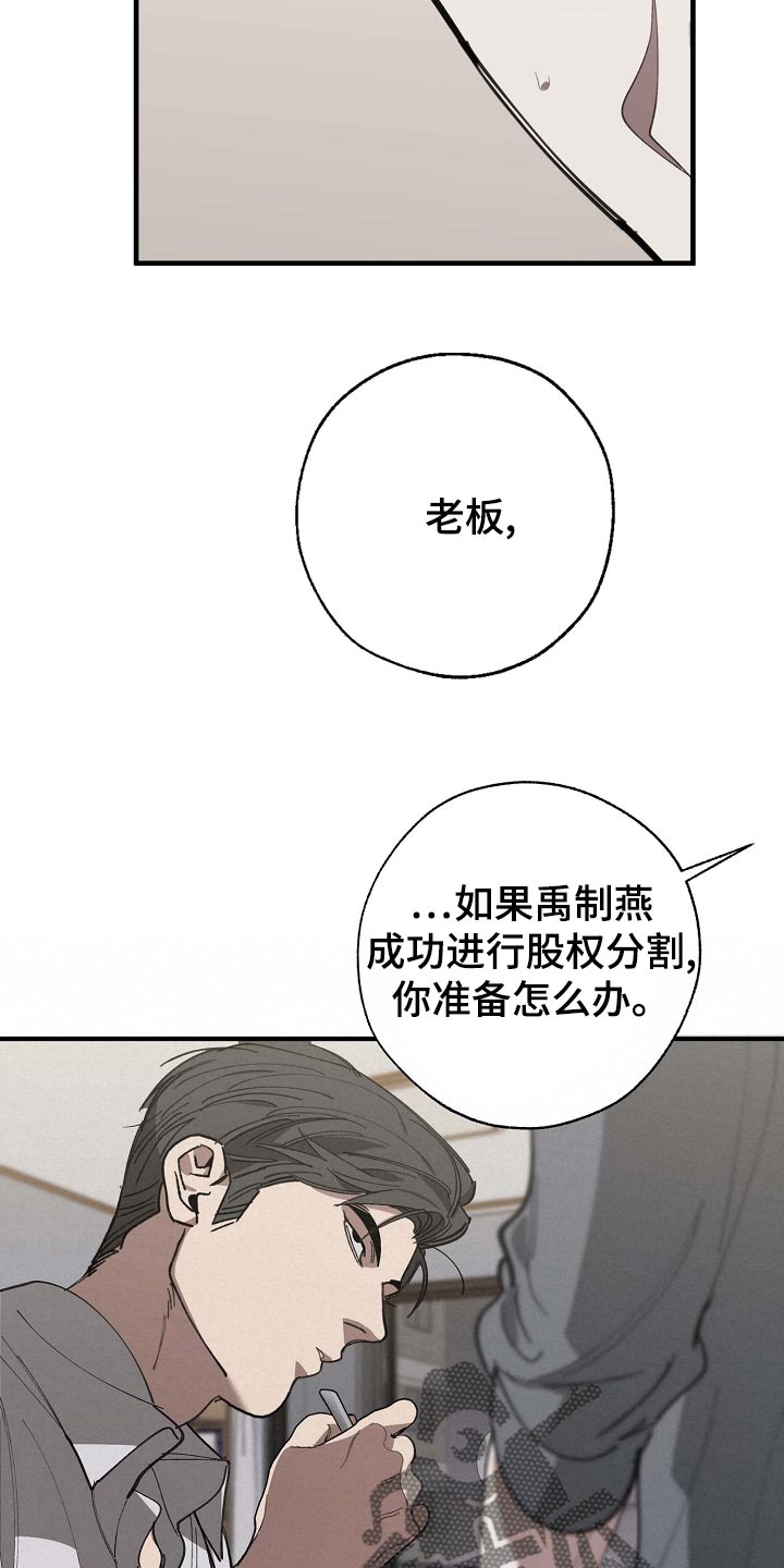 危险交换漫画,第159章：好好休息好了4图