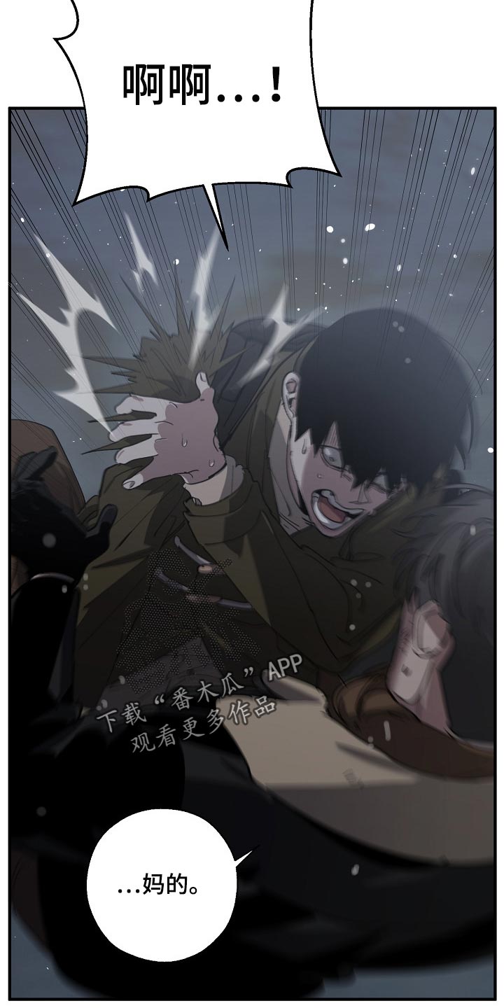 危险交换漫画,第124章：只有我这么痛1图