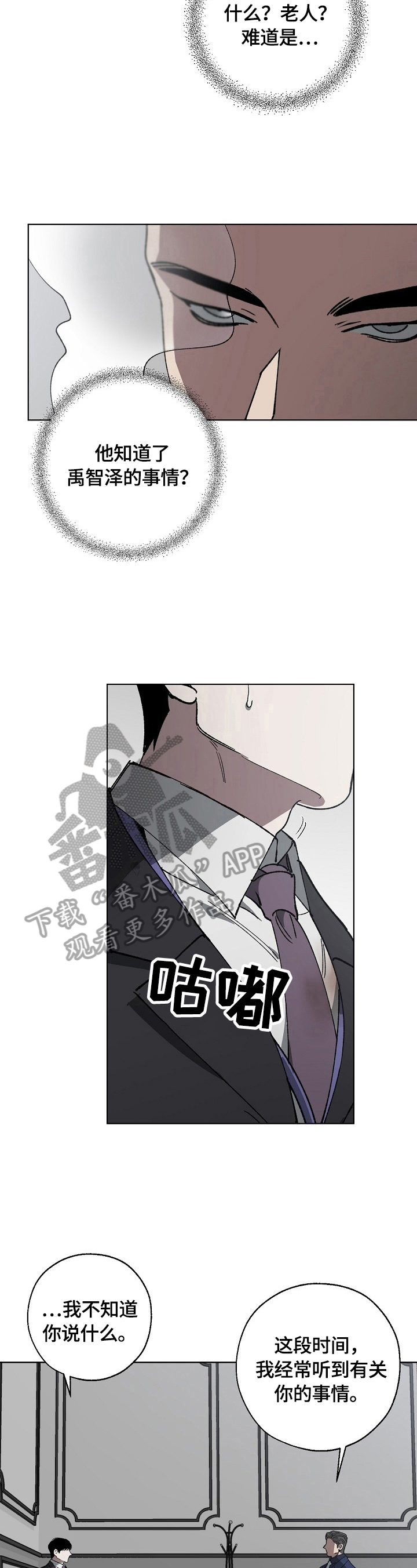 危险交换漫画,第11章：威胁4图