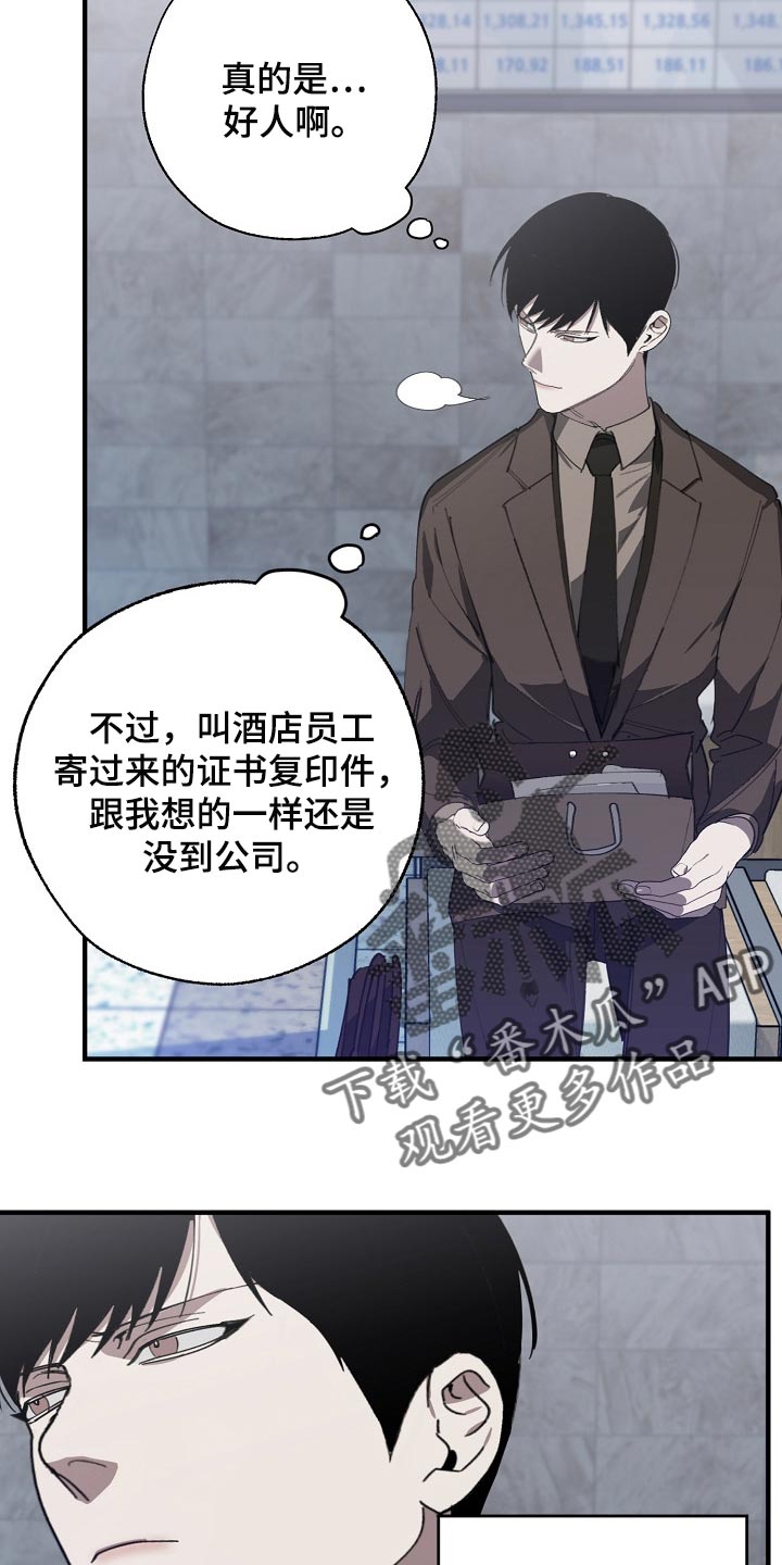 危险交换漫画,第134章：走钢丝2图