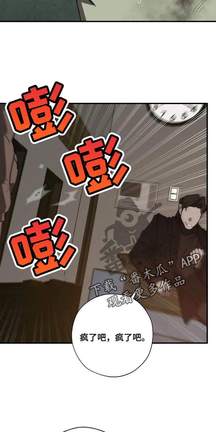危险交换漫画,第193章：吓唬2图