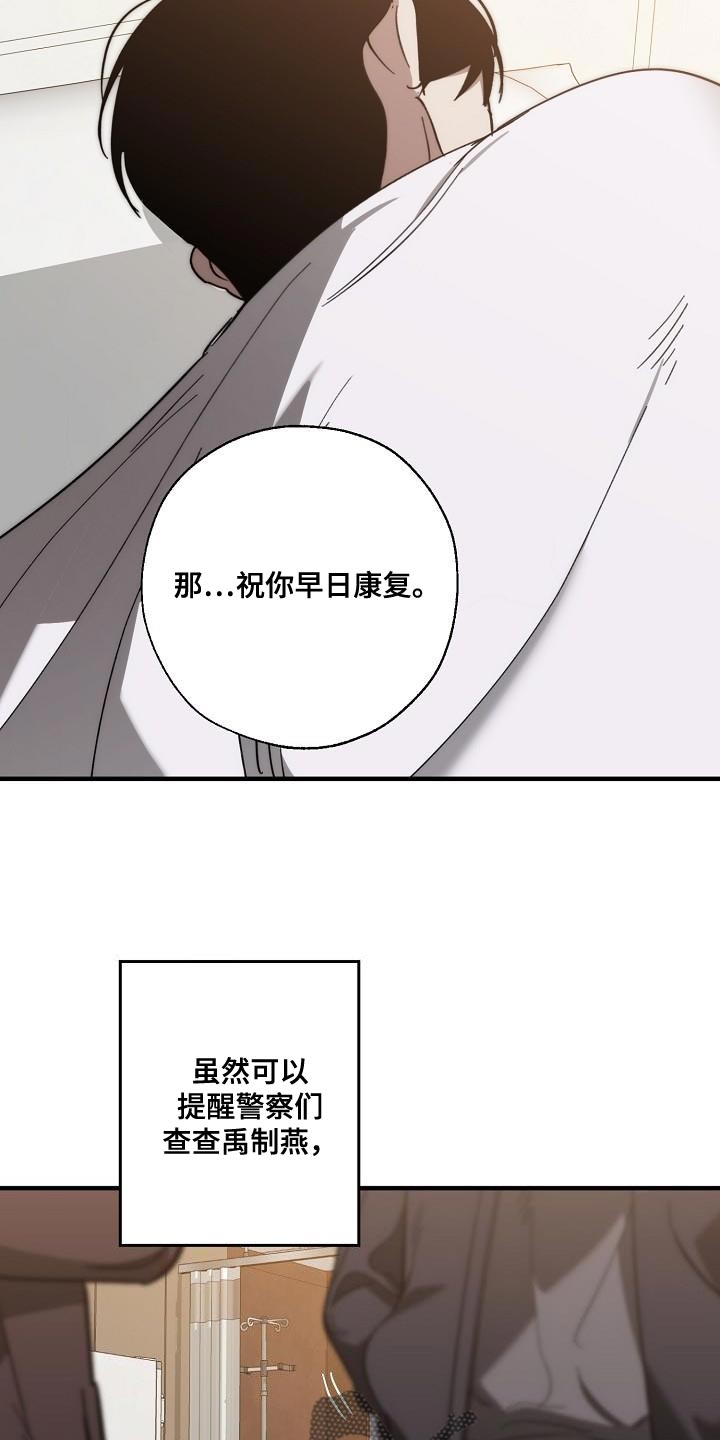危险交换漫画,第196章：自爆4图