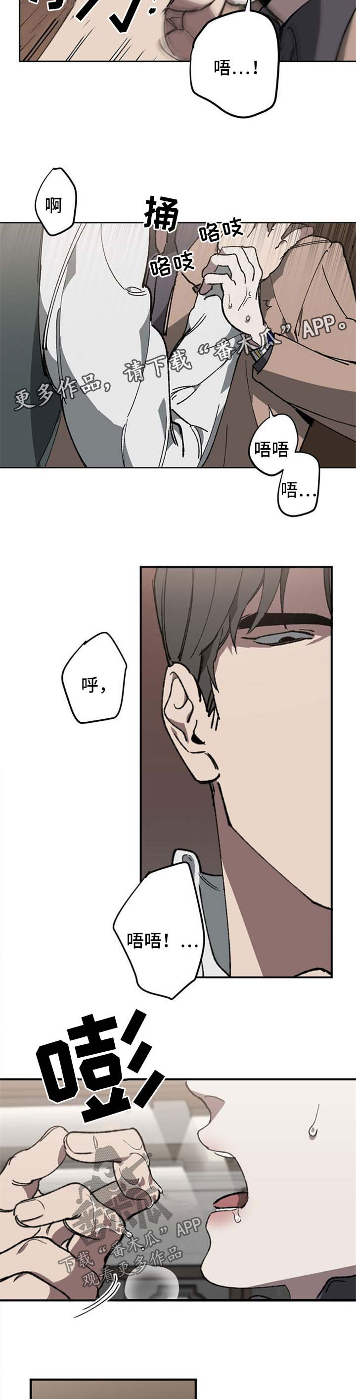 危险交换漫画,第24章：穿孔4图