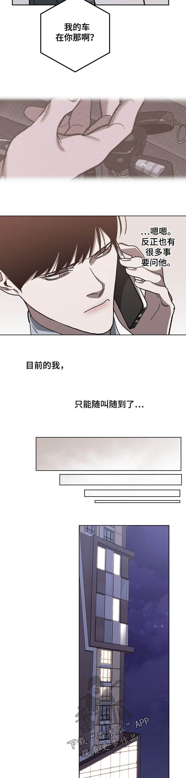 危险交换漫画,第78章：随叫随到4图