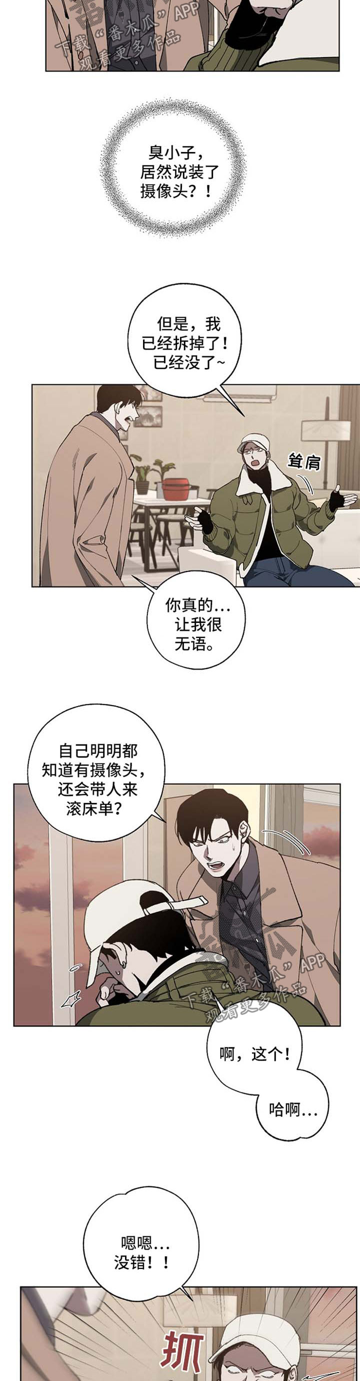 危险交换漫画,第19章：忌日1图
