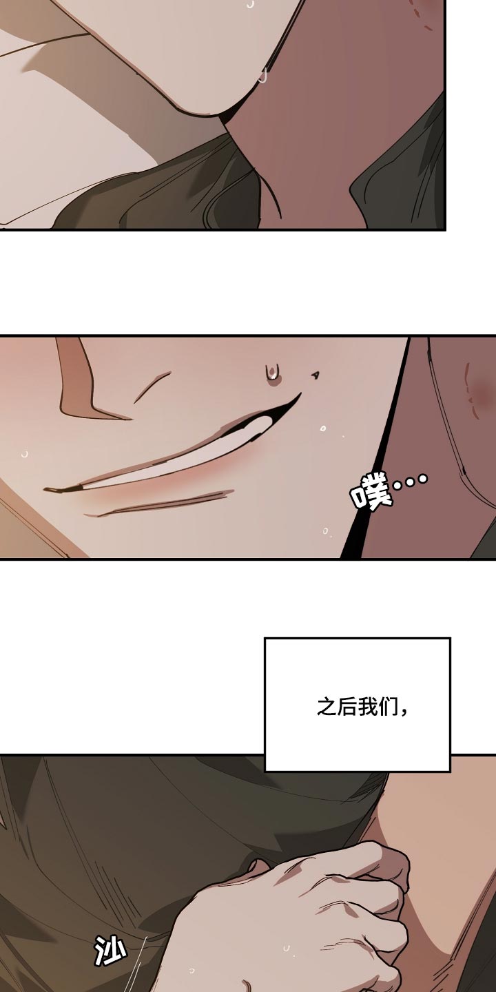 危险交换漫画,第141章：还不嫌丢人3图