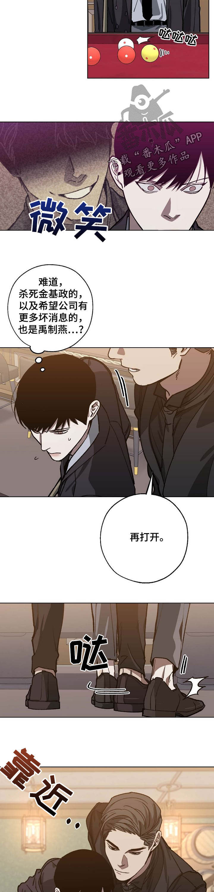 危险交换漫画,第80章：逮捕4图