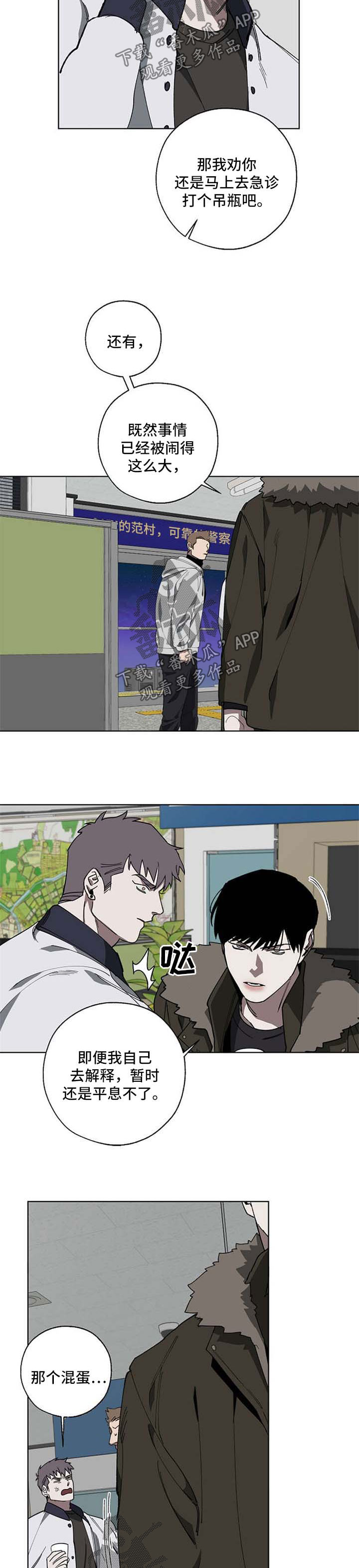 危险交换漫画,第18章：解决2图