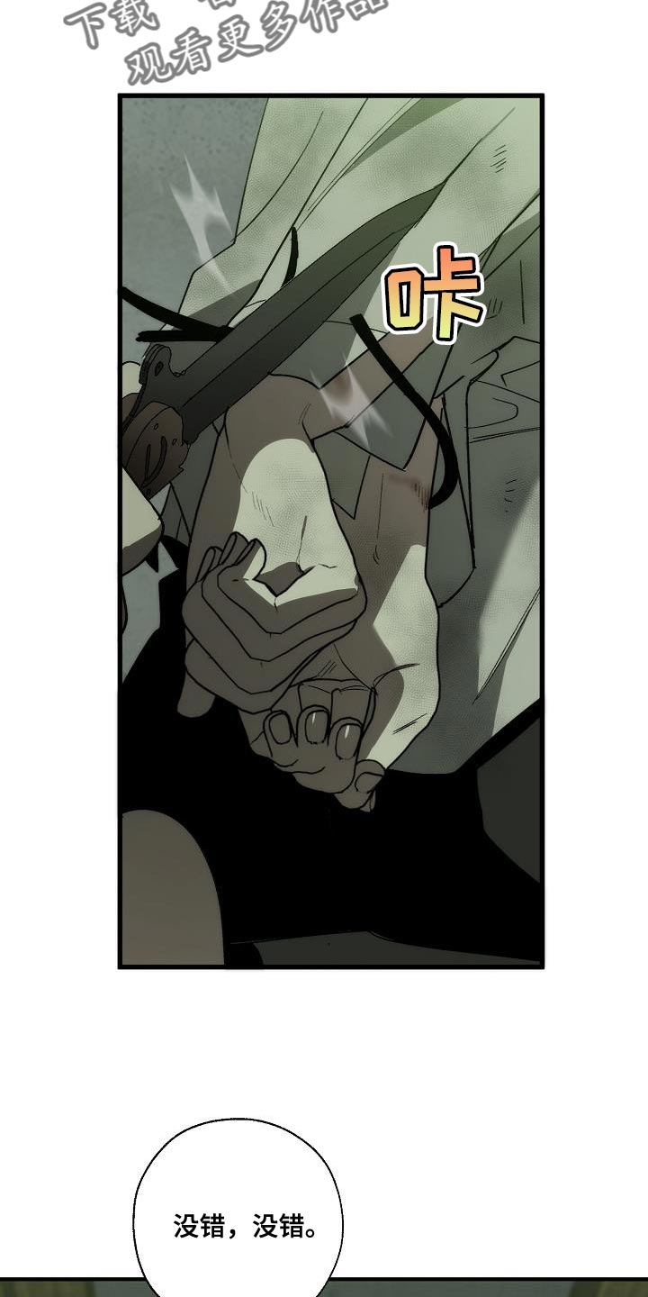 危险交换漫画,第193章：吓唬2图
