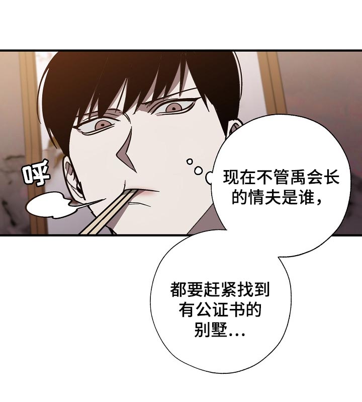 危险交换漫画,第105章：不是享受的时候5图