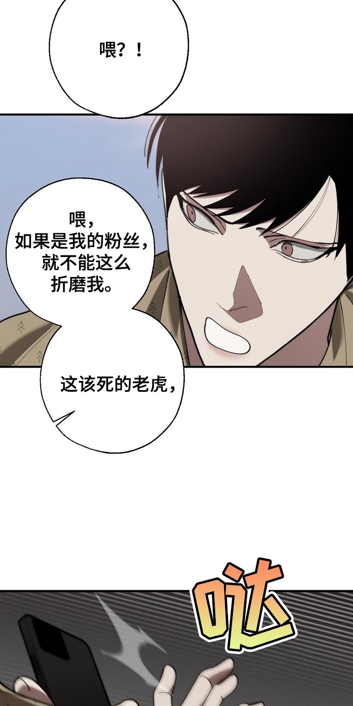 危险交换漫画,第183章：该死的老虎1图